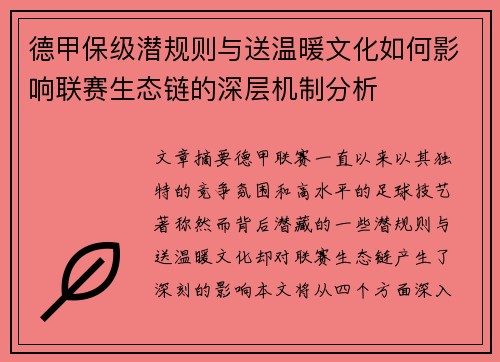 德甲保级潜规则与送温暖文化如何影响联赛生态链的深层机制分析