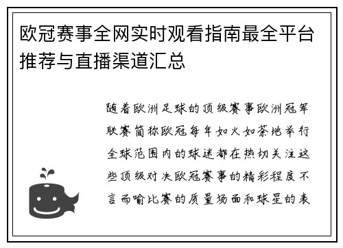 欧冠赛事全网实时观看指南最全平台推荐与直播渠道汇总
