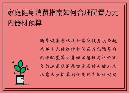 家庭健身消费指南如何合理配置万元内器材预算