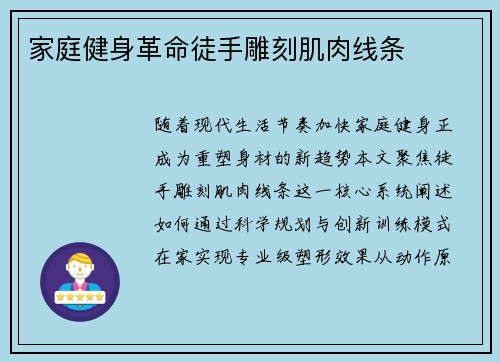 家庭健身革命徒手雕刻肌肉线条