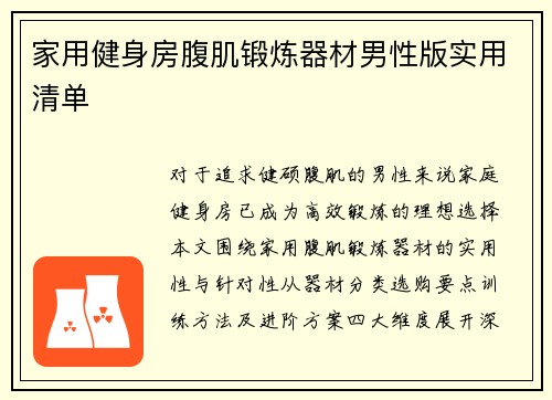 家用健身房腹肌锻炼器材男性版实用清单