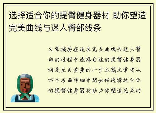 选择适合你的提臀健身器材 助你塑造完美曲线与迷人臀部线条