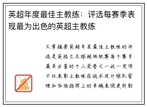 英超年度最佳主教练：评选每赛季表现最为出色的英超主教练