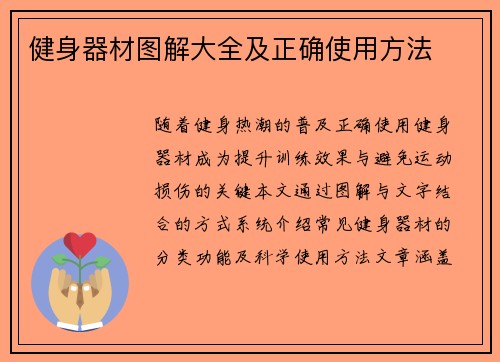 健身器材图解大全及正确使用方法