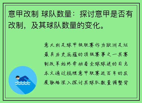 意甲改制 球队数量：探讨意甲是否有改制，及其球队数量的变化。
