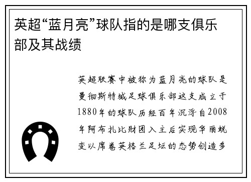 英超“蓝月亮”球队指的是哪支俱乐部及其战绩