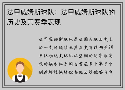 法甲威姆斯球队：法甲威姆斯球队的历史及其赛季表现