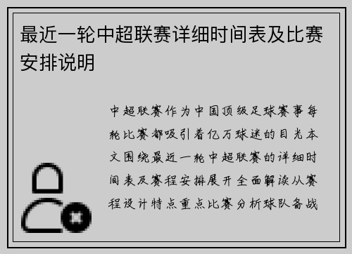 最近一轮中超联赛详细时间表及比赛安排说明