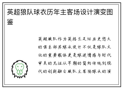 英超狼队球衣历年主客场设计演变图鉴